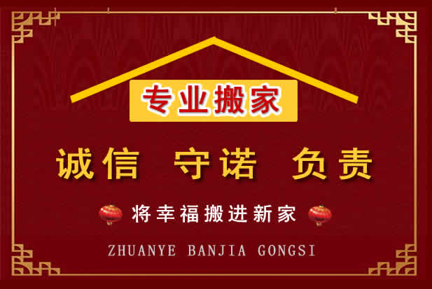 濮阳搬家电话