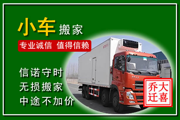 濮阳物品搬运