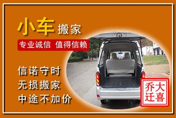 濮阳个人搬家