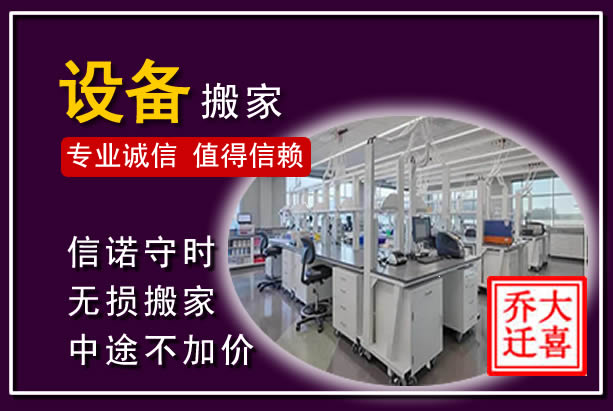 濮阳仪器设备搬运