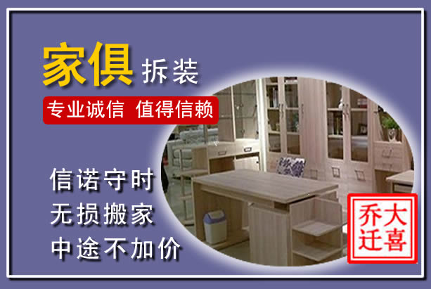 濮阳家俱拆装搬运
